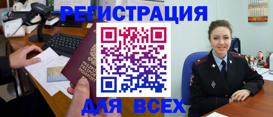 временная регистрация 2026 в Барнауле
